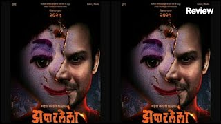 Zapatlela 3 Announces |Horror-comedy Movie|Mahesh Kothare Announced Zapatlela 3 Movie |Poster Review