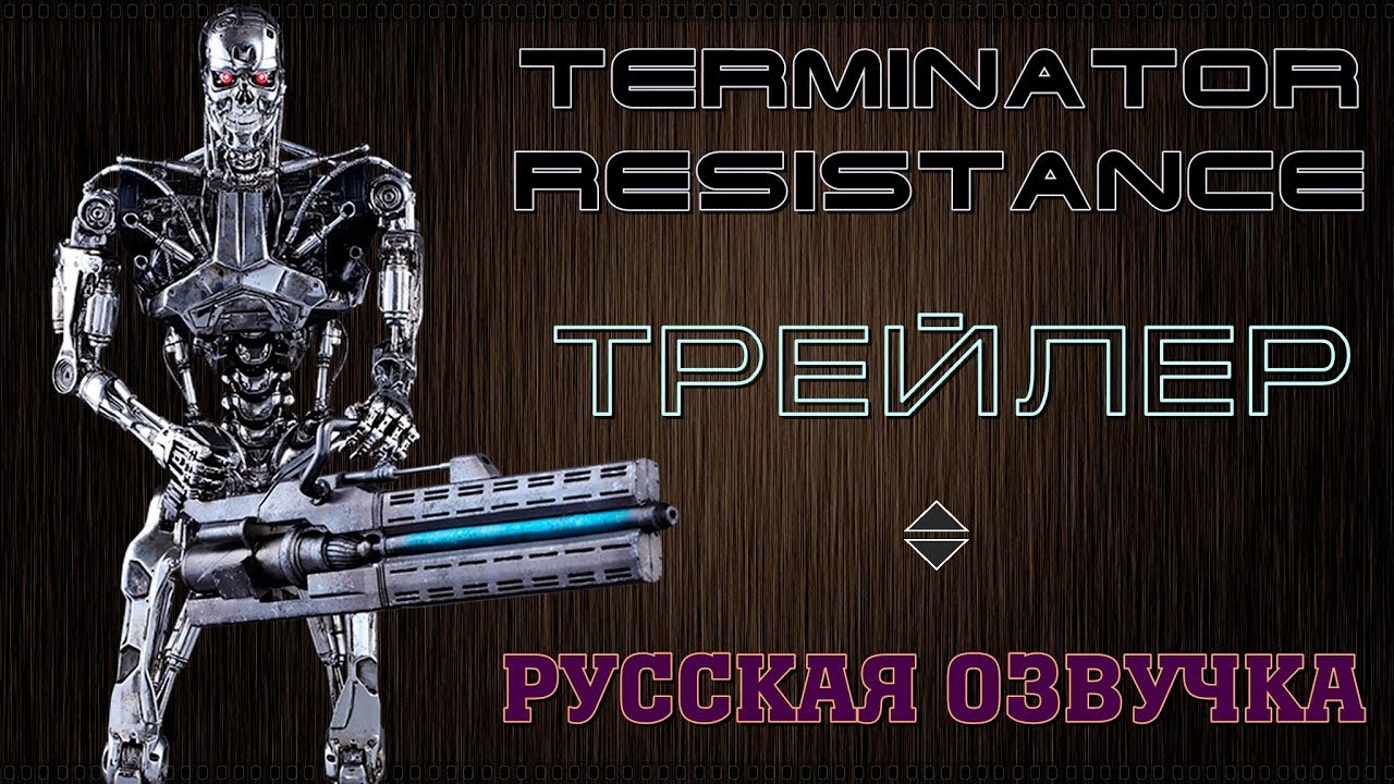 Terminator resistance русская. Terminator Resistance 2019. Terminator Resistance Trailer.