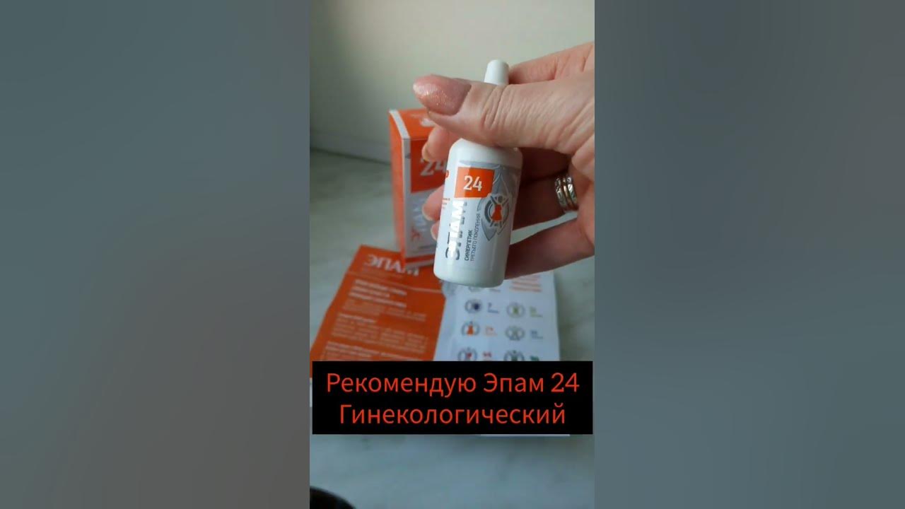 ЭПАМ 24 — источник активных веществ. Положительное действие на женское ...