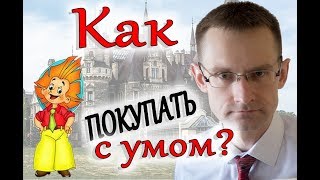 Учимся покупать