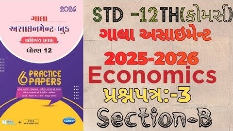 Std 12 Eco પ્રશ્નપત્ર :-3 Section-B ||Gala assignment solution 2025-2026||#like #solution #subscribe