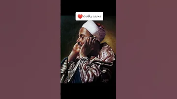 محمد رفعت القرآن الكريم القرانالكريم إذاعة القرآن الكريم تلاوات محمد رفعت 