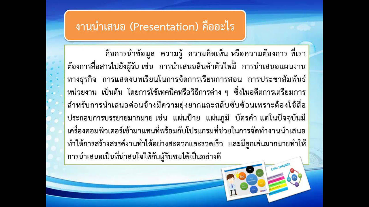 ใบ งาน powerpoint 2010  New Update  แนะนำโปรแกรม Microsoft PowerPoint 2010