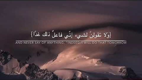 سورة الكهف آية 23,24 (وَٱذْكُر رَّبَّكَ إِذَا نَسِيتَ)