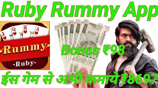 Ruby Rummy | Ruby Rummy App | Ruby Rummy App se paise kaise kamaye | Ruby Rummy App kaise khele screenshot 5