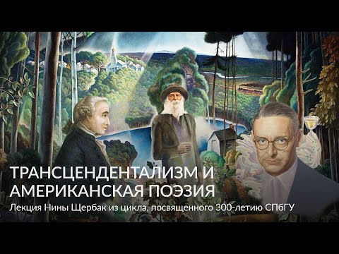 Бейне: Трансцендентализм сын есім бола ала ма?