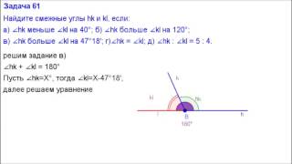 Номер 61. Геометрия 7 класс. Атанасян Номер 61. Геометрия 7 класс. Атанасян