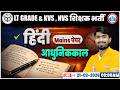 UP LT Grade/KVS/NVS Hindi Mains 2026 | आधुनिककाल | UPPSC LT Grade Mains Answer Writing Class