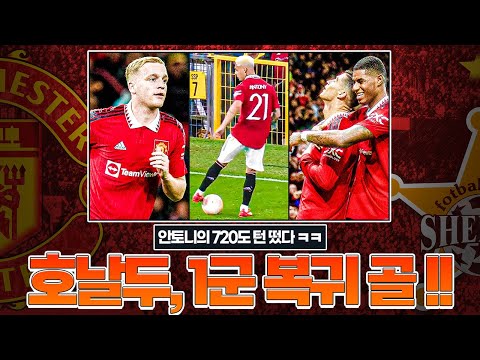 [주간유로파] 1군 돌아온 호날두 복귀골!! 뱅그르르 안토니턴 떴다ㅋㅋ