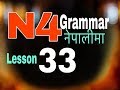 Japanese Language in Nepali Lesson33