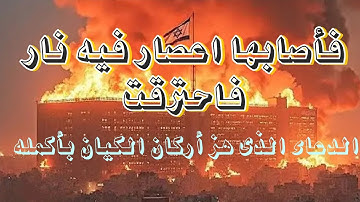 فاصابها اعصار فيه نار فاحترقت💥 اداء من القلب هز الكرة الارضيه بأكملها من القارئ الشيخ مصطفى اللاهونى