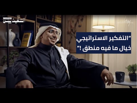 ما هو التفكير الاستراتيجي وكيف تطور مهاراتك فيه كرئيس تنفيذي بودكاست التنفيذيين