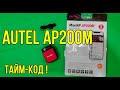 Автосканер Autel AP200M.  Адаптер круче👍, чем ELM327!