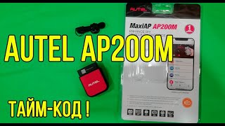 Автосканер Autel AP200M.  Адаптер круче