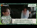 【精彩看点】曾舜晞闻九层塔香味上头 直接挂到眼镜架上暴风吸入！ | 灿烂的花园 Brilliant Garden EP06 | MangoTV Super Variety