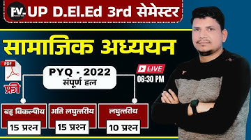 DELED 3RD SEMESTER सामजिक अध्ययन class /DELED 3RD SEMESTER SAMAJIK ADHYYAN /deled third semester sst