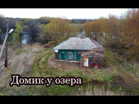 Видео: ЗАБРОШЕННАЯ ДЕРЕВНЯ В КРАСИВЕЙШЕМ МЕСТЕ. САРАТОВСКАЯ ОБЛАСТЬ.