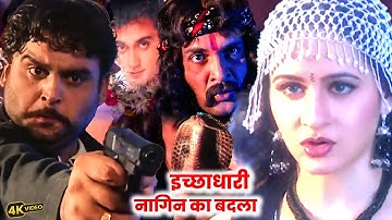 इच्छाधारी नागिन का बदला स्त्री जरूर देखे || Neeli Aankhen Ep 23,24 full Movie ||