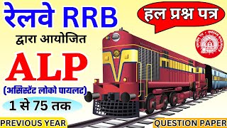 🔴rrb alp previous year question paper |💥rrb technician previous year question paper | bsa tricky