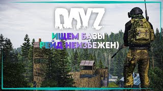 видео: DAYZ  - ПОИСК БАЗ, ХАРДКОР ВЫЖИВАНИЕ НА ОФИЦАЛКЕ #DAYZ  #LIVE #ХАРДКОР #выживание #STREAM #стрим картинка: DAYZ  - ПОИСК БАЗ, ХАРДКОР ВЫЖИВАНИЕ НА ОФИЦАЛКЕ #DAYZ  #LIVE #ХАРДКОР #выживание #STREAM #стрим
