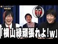 横山緑ニコ生永久BANに触れるひろゆきと栗田【2024/12/18】