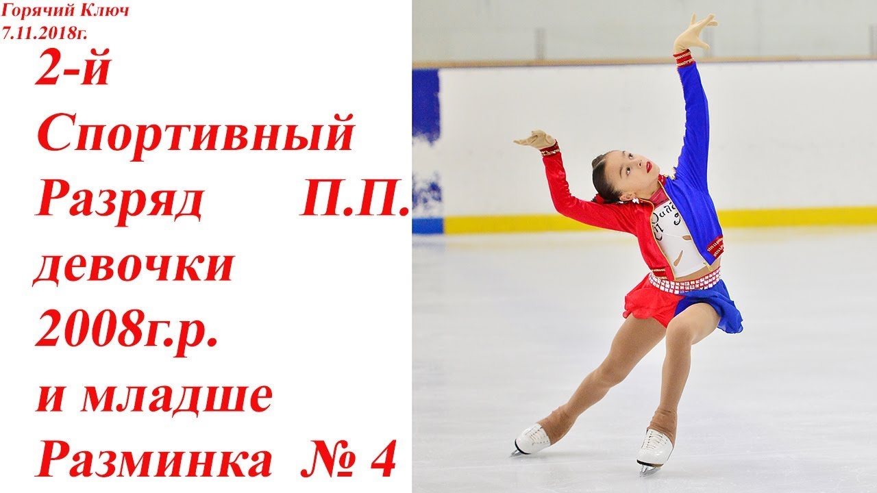 2 спортивный разряд по фигурному