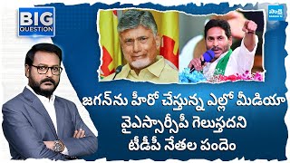 Corporate Law Expert Venkatram Reddy about Chandrababu and TDP Leaders | Big Question | @SakshiTV