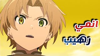 ملخص انمي Mushoku tensei isekai الموسم الثاني الحلقة 10 || تجسيد العاطل