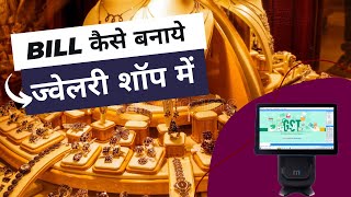 Jewellery Shop Me Bill Kaise Banaye | Free Jewellery Shop Billing Software screenshot 5