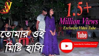 Tomar Oi Misty | তোমারই মিষ্টি হাসি | Torikul & Sayma | 2019 New Song