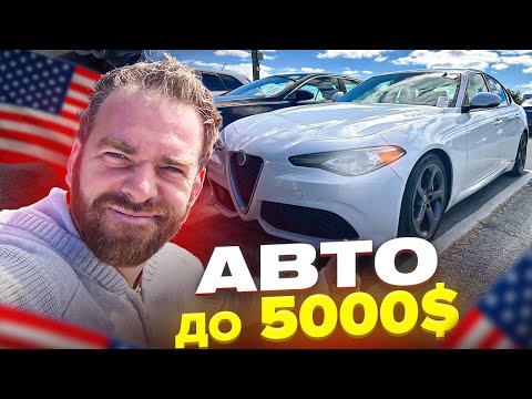 Видео: Аукцион Авто до 5000$ в США