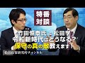 特番『令和新時代はどうなる？保守の真の敵教えます！竹田恒泰先生に色々聞く！』　ゲスト：作家　竹田恒泰氏