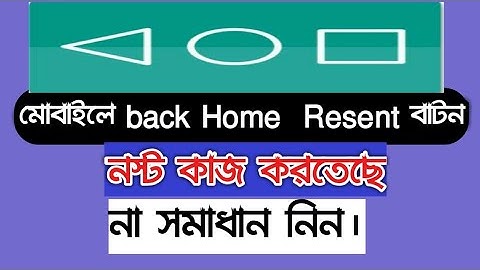 How to use mobile phone button simple control Navigation bar Android Bangla lalimuddin2fun