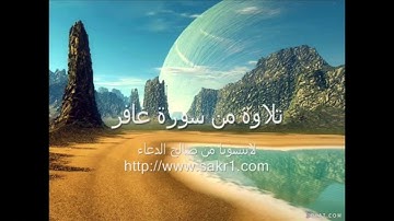 بداية سورة غافر | خالد الجليل تبكي من القلب| ولقد أرسلنا موسى بآياتنا وسلطان مبين | 1427هـ