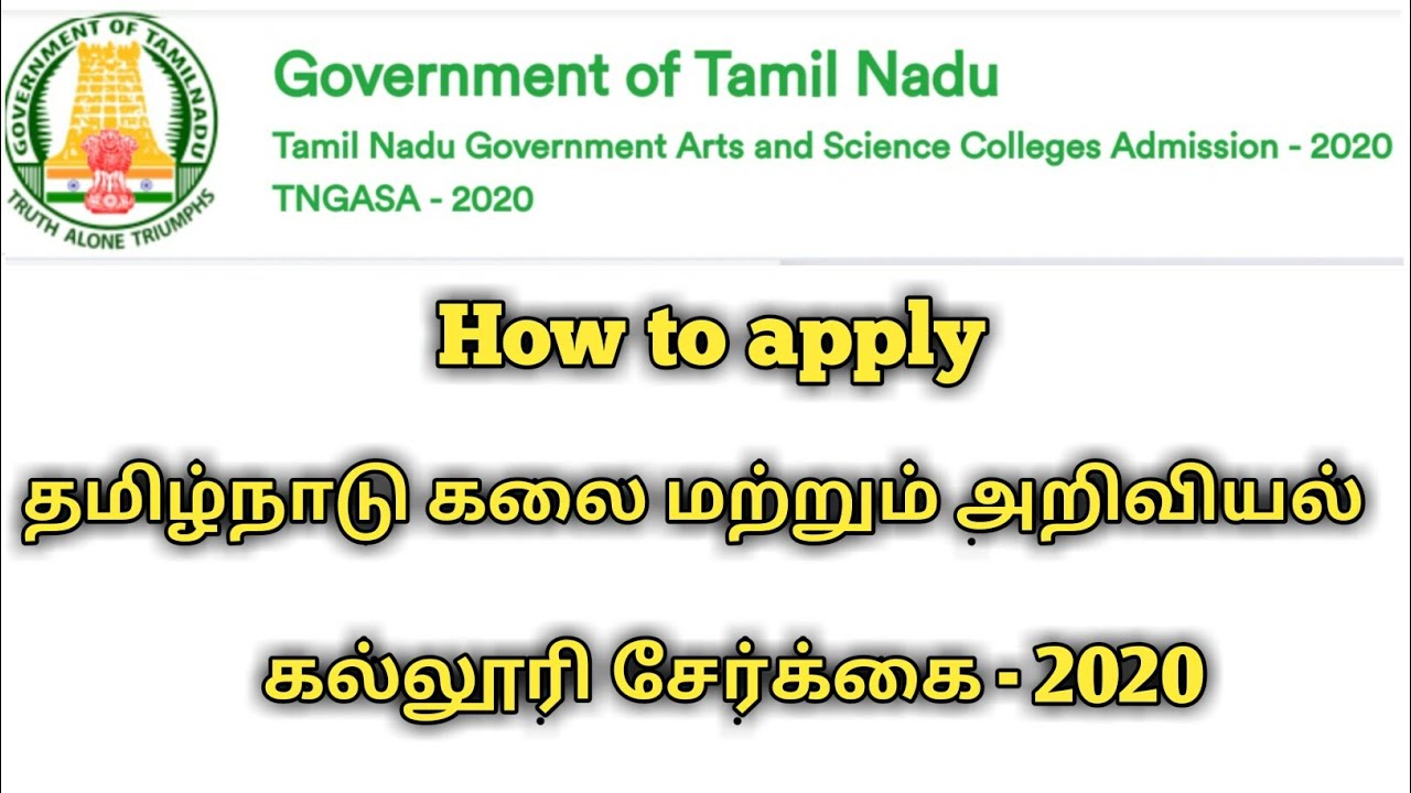 How To Apply Tamilnadu Government Arts And Science Colleges Admissions Online 2020 Youtube<script async src=