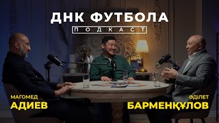 БАРМЕНҚҰЛОВ, АДИЕВ | Выход на ЕВРО, успех сборной, поцелуй Алипа | ДНҚ футбол