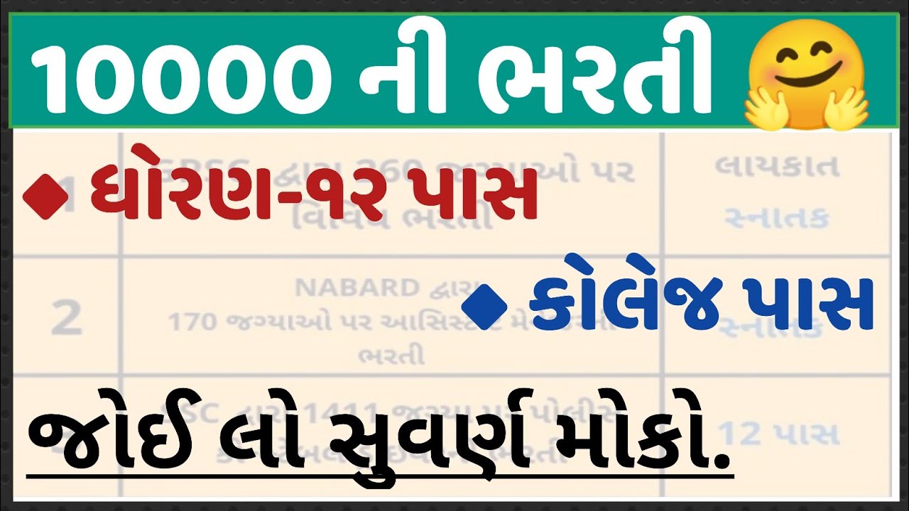 Ojas Bharti 2022 Gujarat Government Job Vacancies 2022 All India