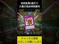 【#遊戯王マスターデュエル】 突然変異5連打で特殊勝利先攻ワンキル!! #Shorts