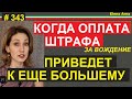 Дорожные штрафы в Италии. Когда доначислят еще 1000 € ? Когда можно не платить #343 #elenaarna