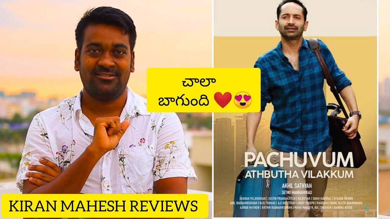 pachuvum movie review in telugu