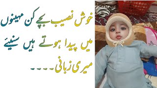 Lucky Babies Birth month , when lucky babies get birth , in urdu hindi