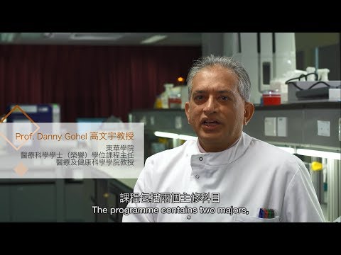 TWC - 東華學院 醫療科學(榮譽)學士 (主修: 基礎醫療科學/ 法庭科學)