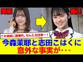 「ナンバーワン戦隊ゴジュウジャー」降板した一河角乃役の「今森茉耶」と後任「志田こはく」に意外な事実が･･･