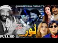 Loor  pashto new drama official 2021  alamzeb mujahid  janan production