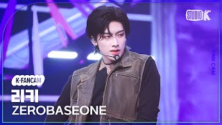 [K-Fancam] 제로베이스원 리키 직캠 'Feel the POP'(ZEROBASEONE RICKY Fancam) @뮤직뱅크(Music Bank) 240517