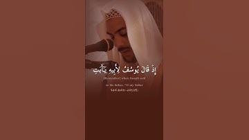 سورة يوسف / القارئ اسلام صبحي