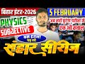 5 February Physics Exam 2026 Bihar Board | Class 12th Physics VVI लघु उत्तरीय | Jaypraksh Sir