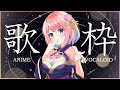 【歌枠】はじめての歌枠!緊張して声震えそう【火閻まどか/めがらいと】
