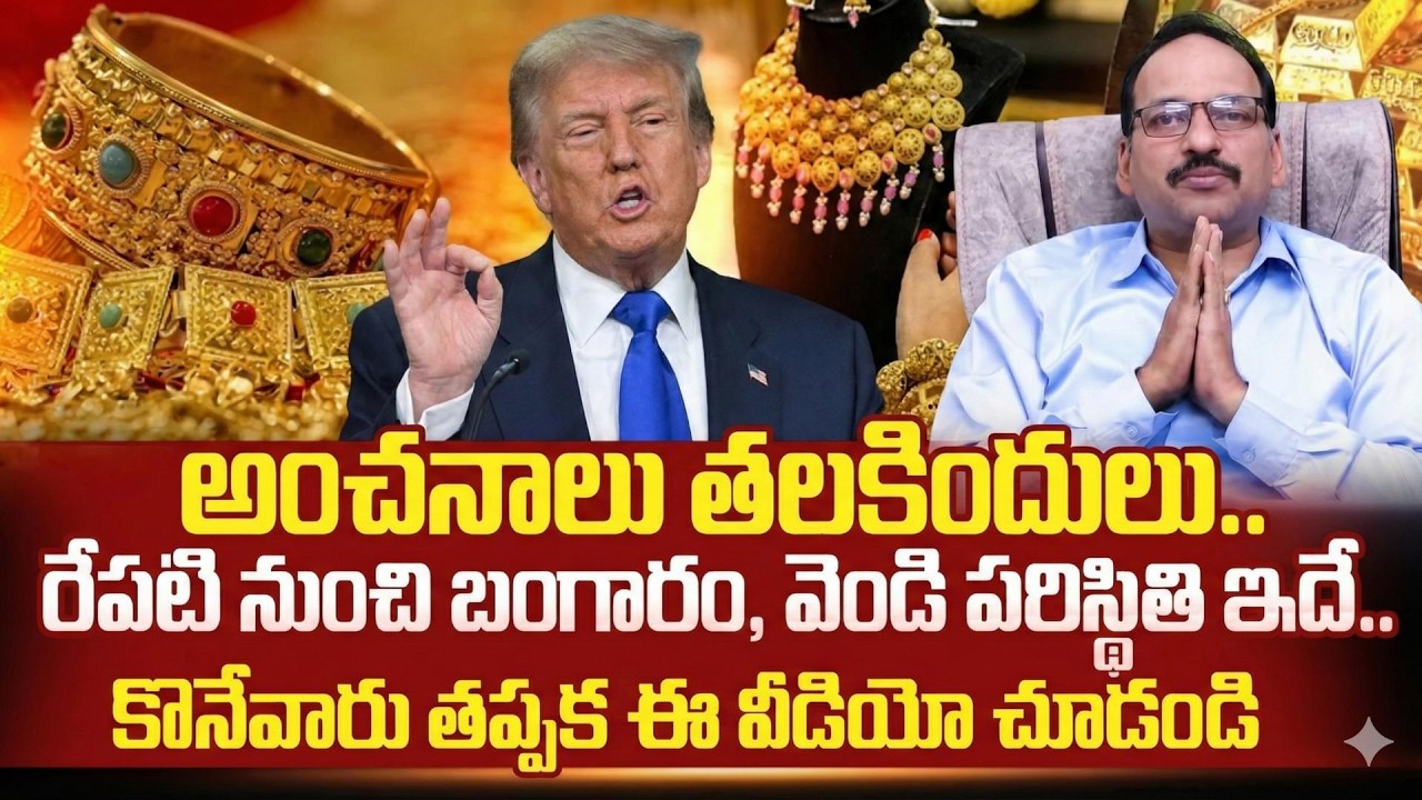 Ramachandra Murthy - Gold & Silver Price Prediction 2026 | Today Gold Rate | SumanTV Business