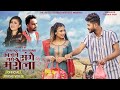 Kaal Le Lage Sangai Maraula l RACHANA RIMAL & TEK BC l Feat. Bishal & Smriti | Nepali song 2021